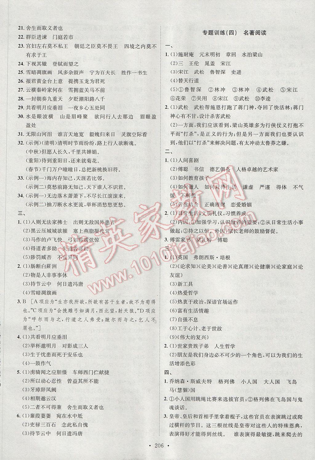 2017年思路教练同步课时作业九年级语文全一册人教版 参考答案第34页