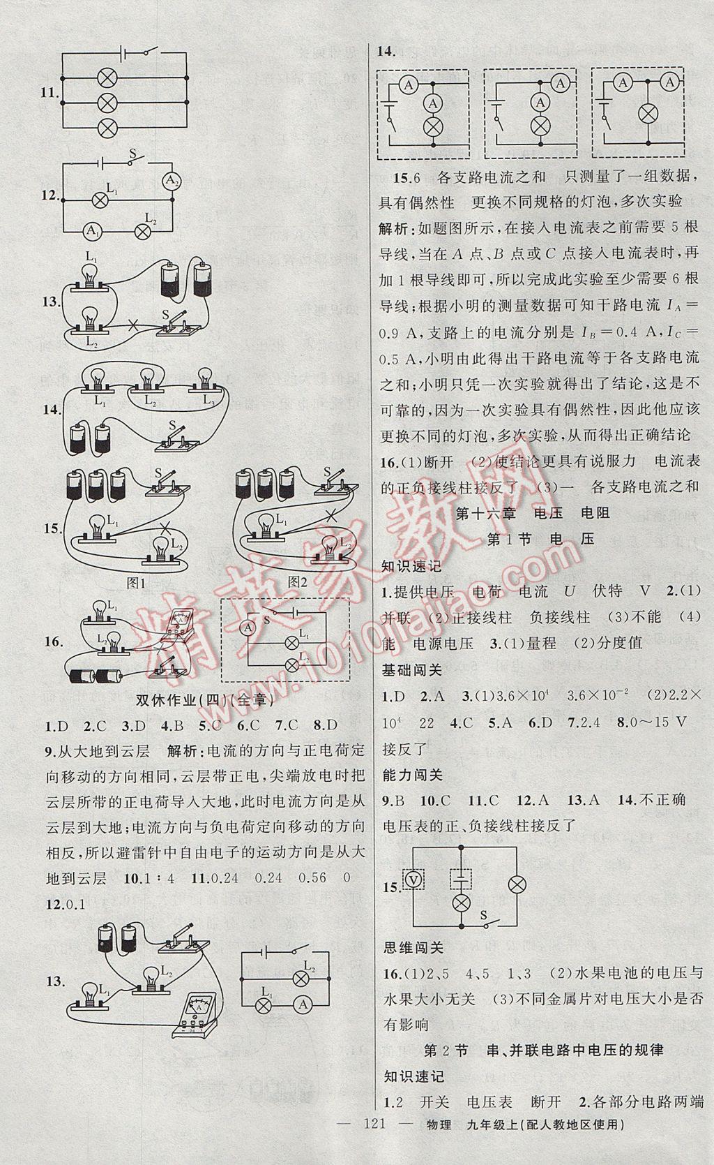 2017年黄冈100分闯关九年级物理上册人教版 参考答案第9页