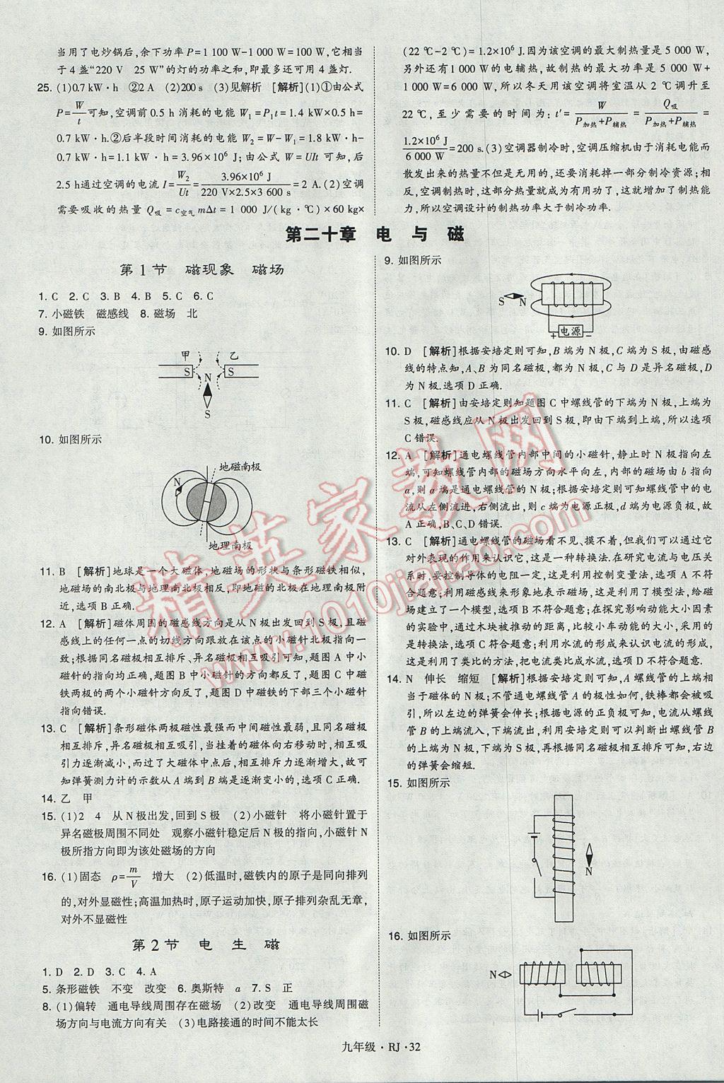 2017年經(jīng)綸學(xué)典學(xué)霸九年級物理全一冊人教版 參考答案第32頁