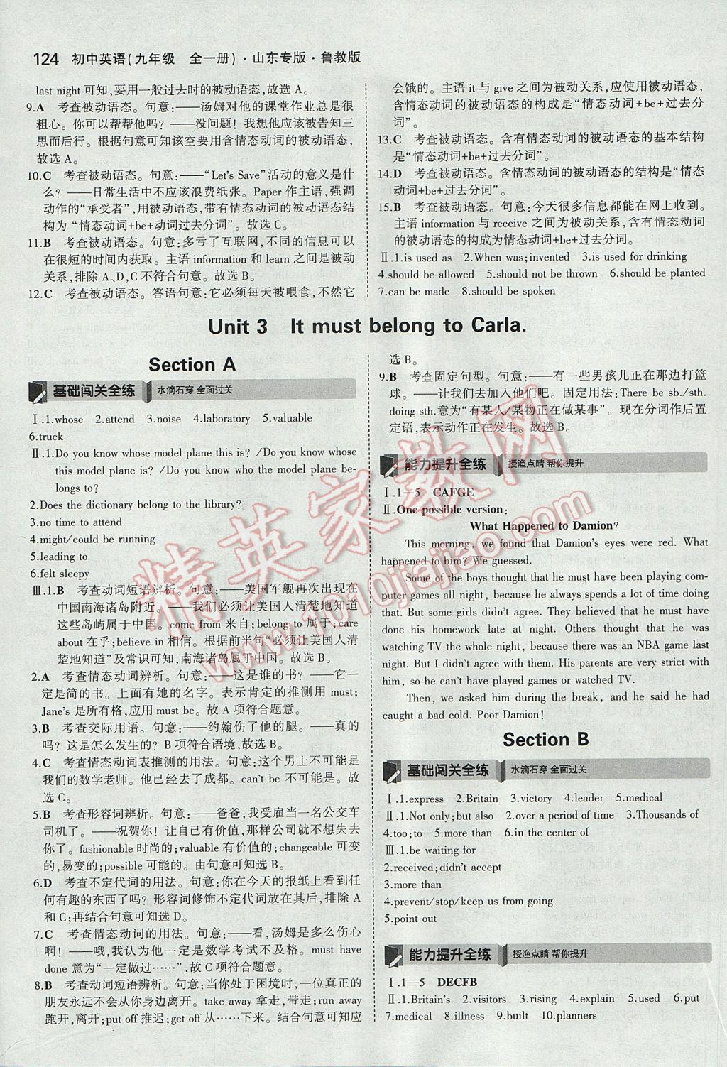 2017年5年中考3年模拟初中英语九年级全一册鲁教版山东专版 参考答案第8页