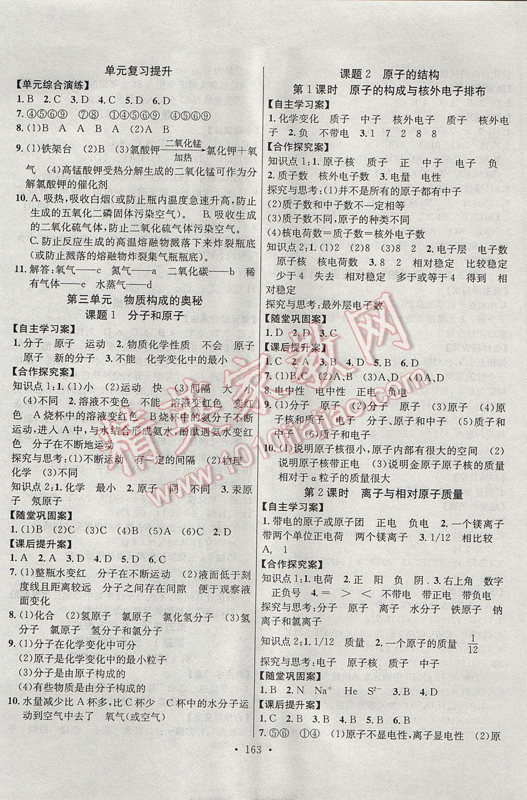 2017年課堂導(dǎo)練1加5九年級化學(xué)上冊人教版 參考答案第5頁