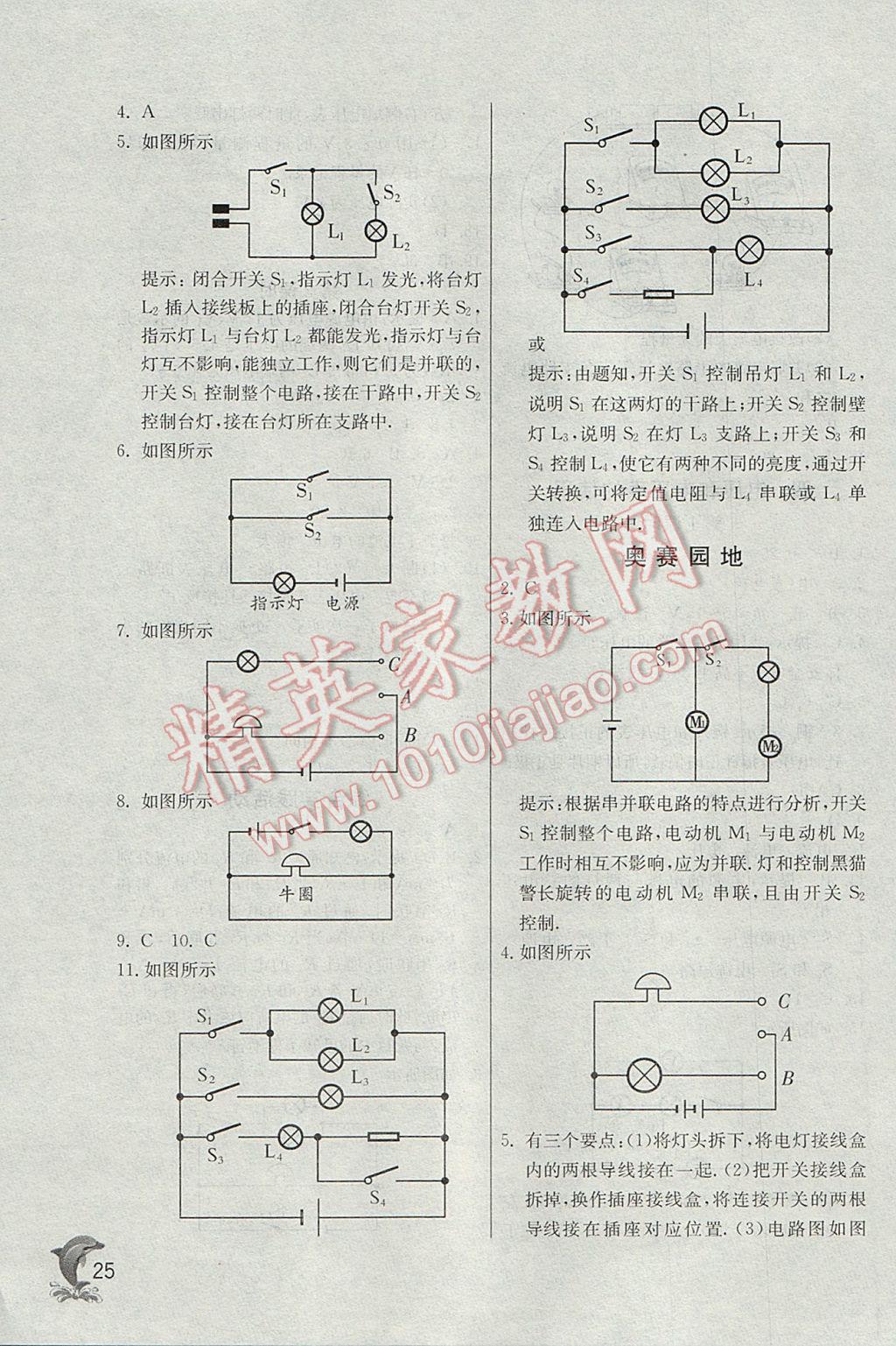 2017年實(shí)驗(yàn)班提優(yōu)訓(xùn)練九年級(jí)物理上冊(cè)蘇科版 參考答案第25頁(yè)