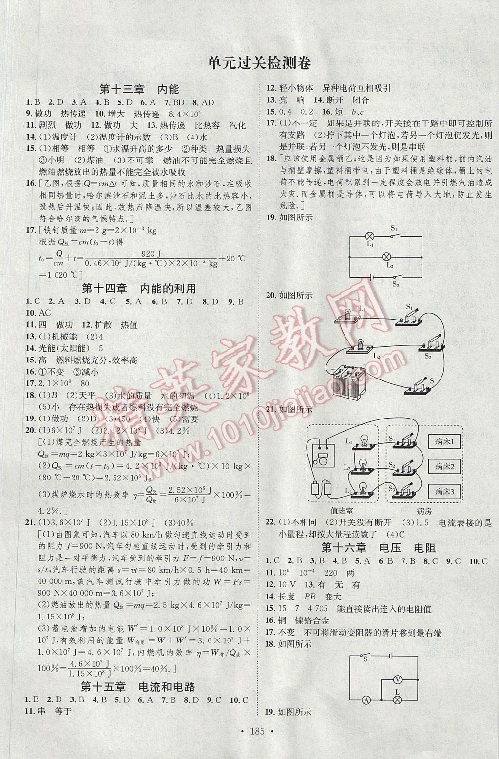 2017年思路教练同步课时作业九年级物理全一册人教版 参考答案第17页