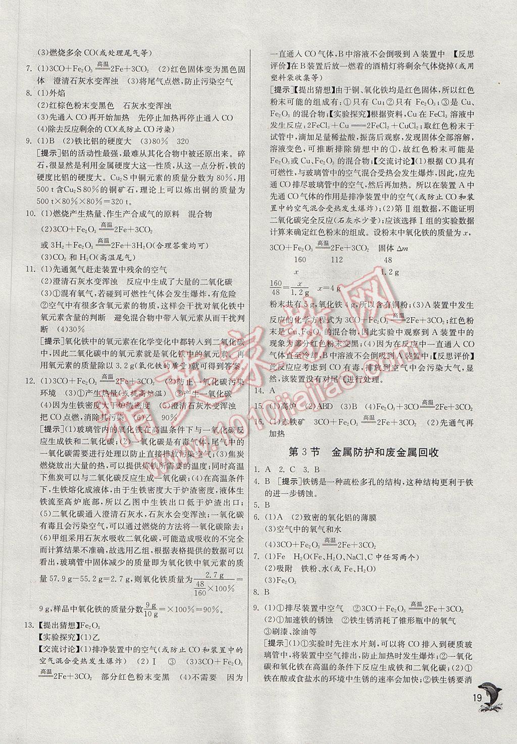 2017年实验班提优训练九年级化学上册沪教版 参考答案第19页