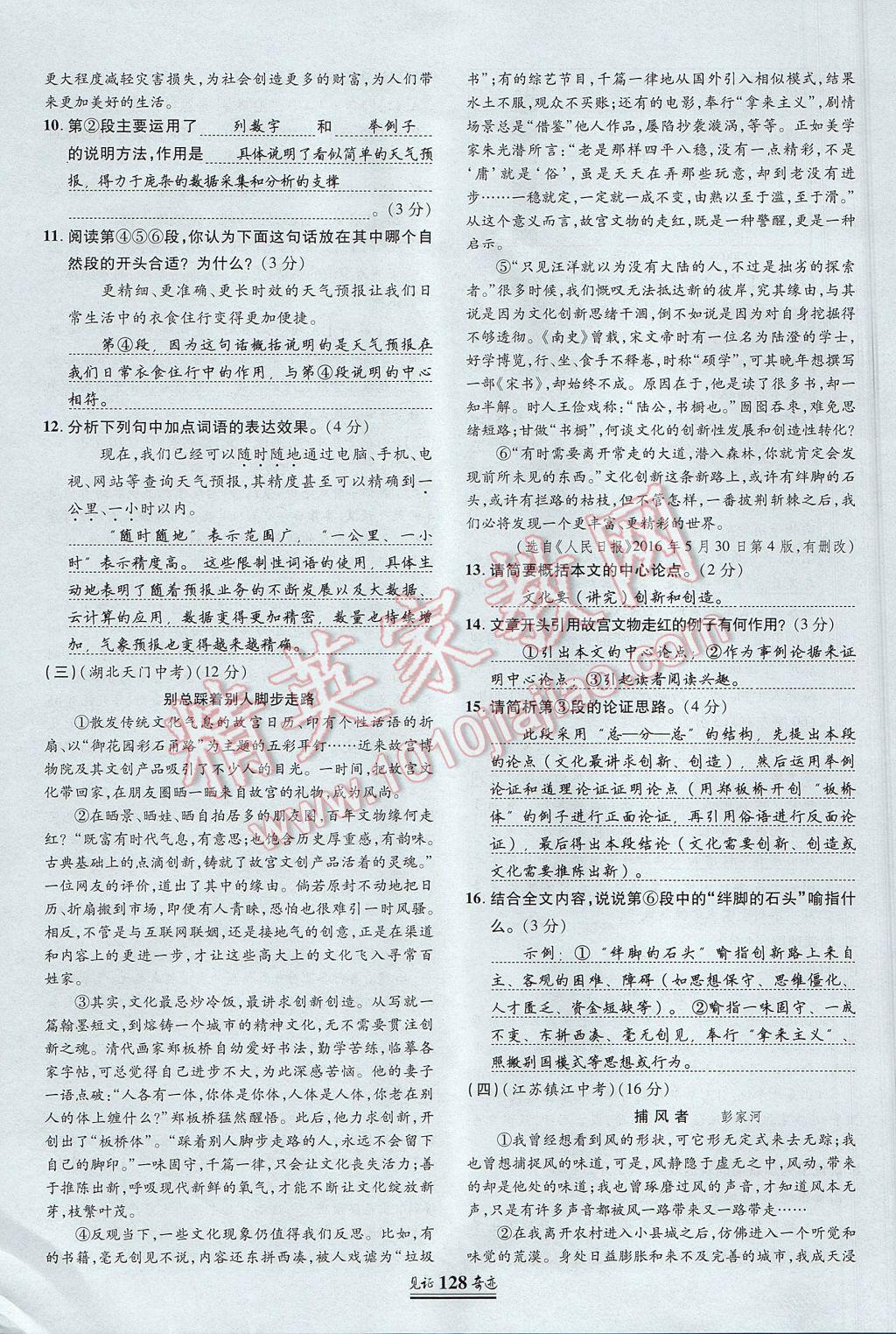 2017年見證奇跡英才學(xué)業(yè)設(shè)計(jì)與反饋九年級語文上冊人教版 單元測試卷第3頁