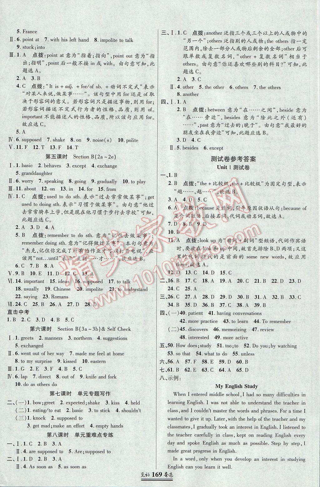 2017年見證奇跡英才學業(yè)設計與反饋九年級英語上冊人教版 參考答案第22頁