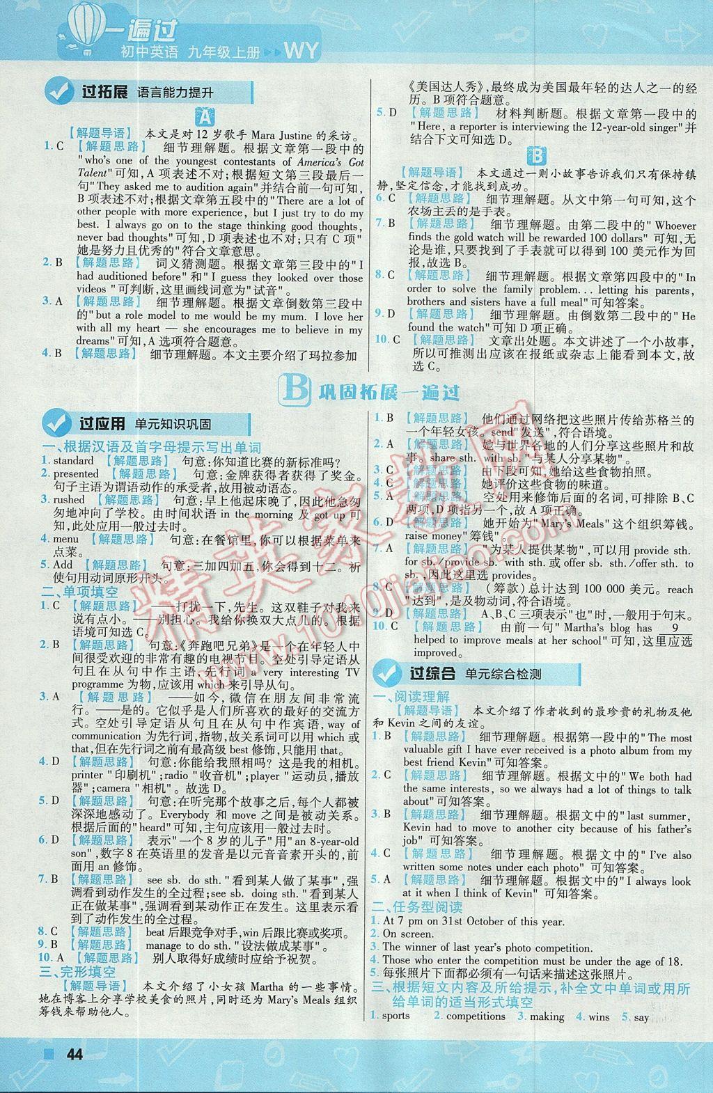 2017年一遍過初中英語九年級上冊外研版 參考答案第44頁