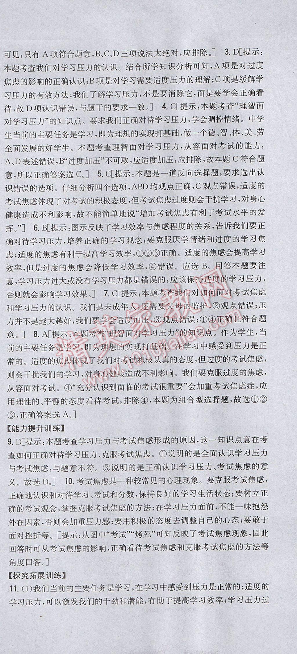 2017年全科王同步課時練習九年級思想品德人教版 參考答案第39頁