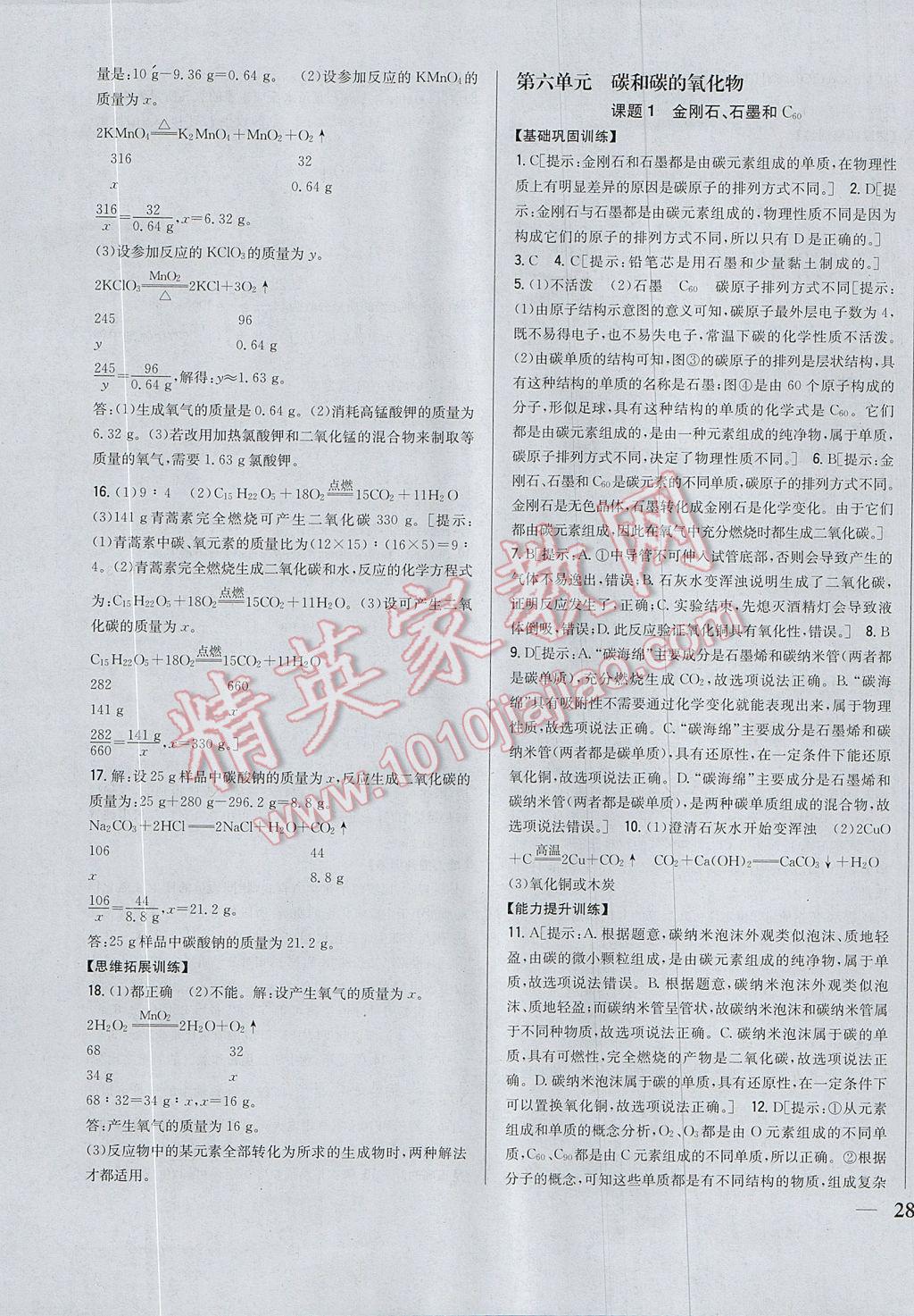 2017年全科王同步课时练习九年级化学上册人教版 参考答案第19页