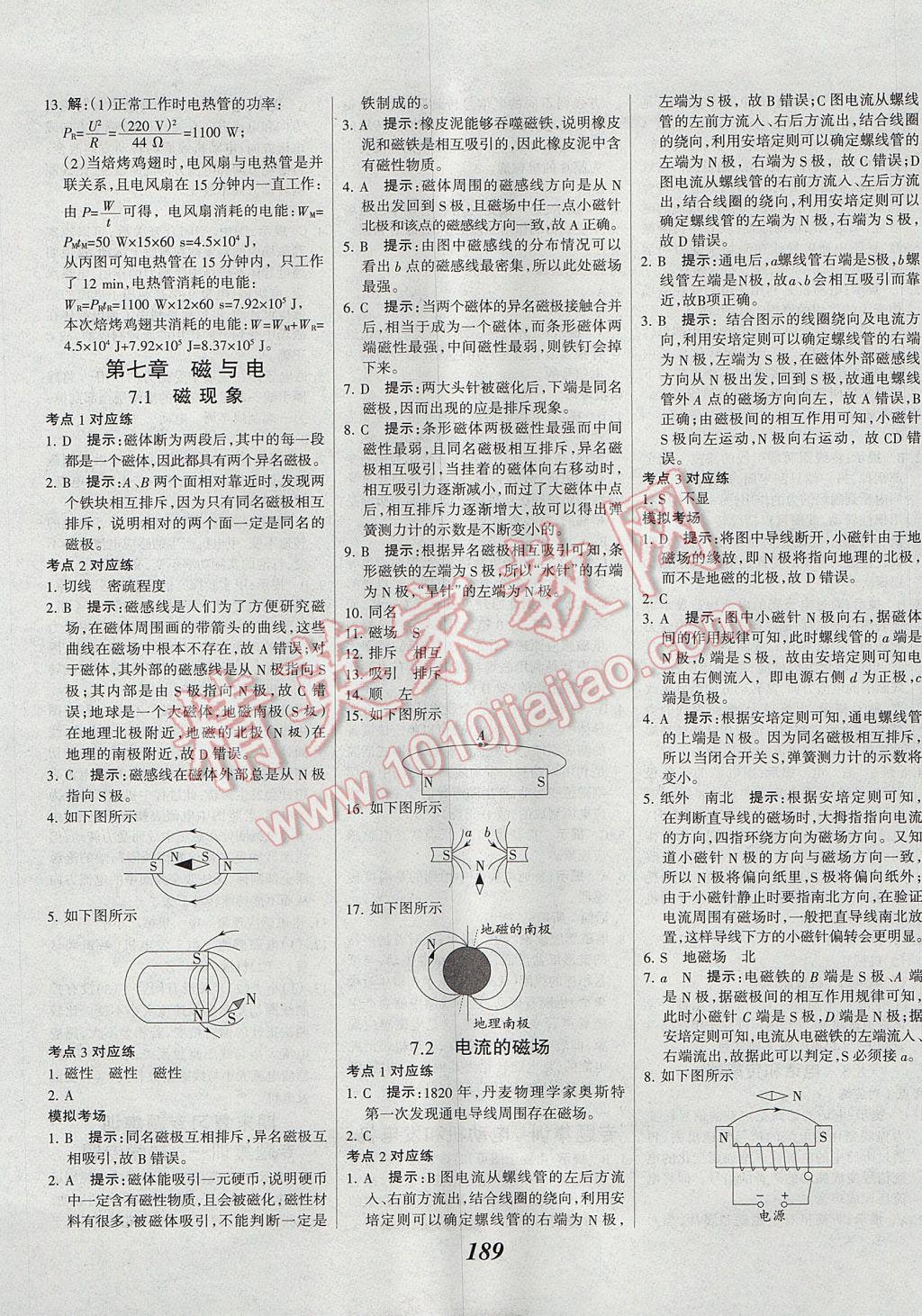 2017年全優(yōu)課堂考點集訓(xùn)與滿分備考九年級物理全一冊上教科版 參考答案第25頁