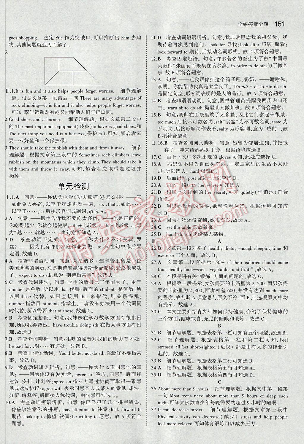 2017年5年中考3年模擬初中英語九年級(jí)全一冊(cè)魯教版山東專版 參考答案第35頁