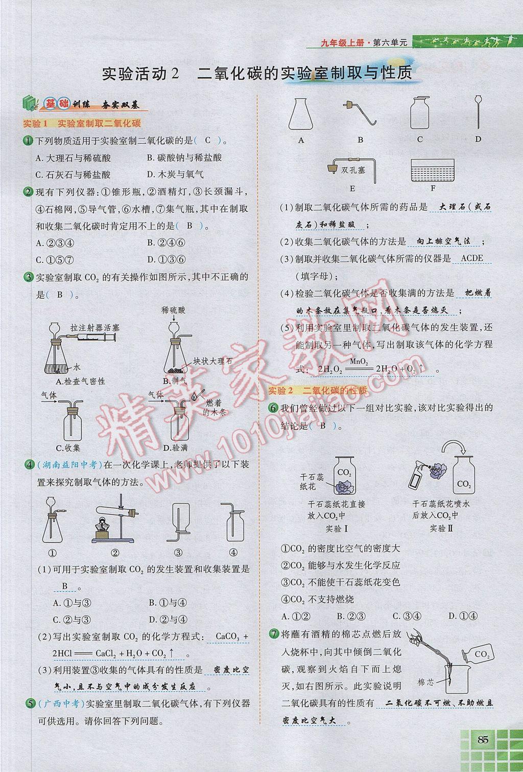 2017年見證奇跡英才學(xué)業(yè)設(shè)計(jì)與反饋九年級(jí)化學(xué)上冊(cè)人教版 第六單元 碳和碳的氧化物第112頁