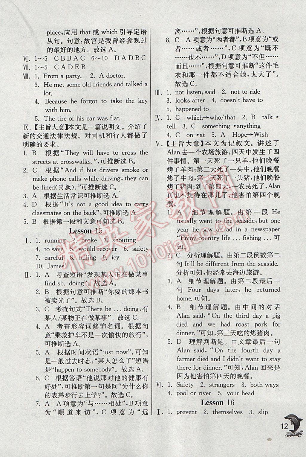 2017年實(shí)驗(yàn)班提優(yōu)訓(xùn)練九年級(jí)英語(yǔ)上冊(cè)冀教版 參考答案第12頁(yè)