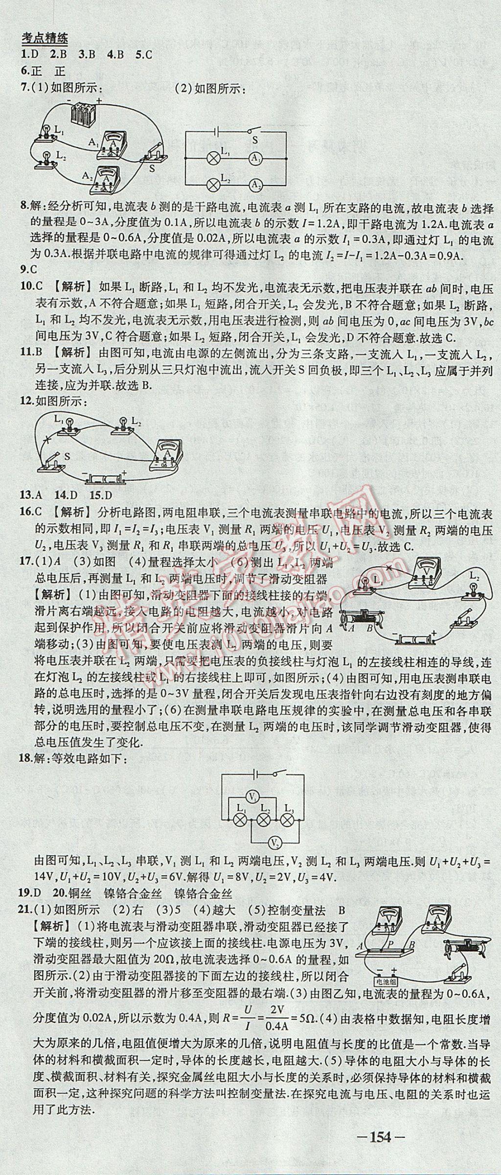 2017年黄冈创优作业导学练九年级物理上册人教版 参考答案第34页