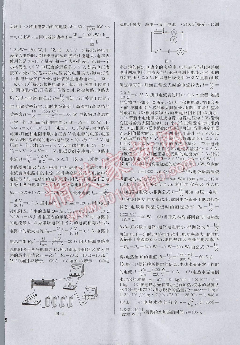 2017年全科王同步课时练习九年级物理上册人教版 参考答案第38页