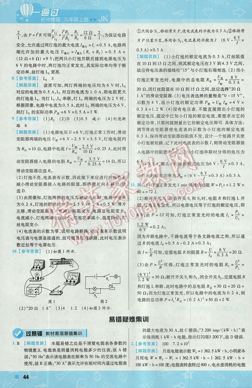 2017年一遍过初中物理九年级上册教科版 参考答案第44页