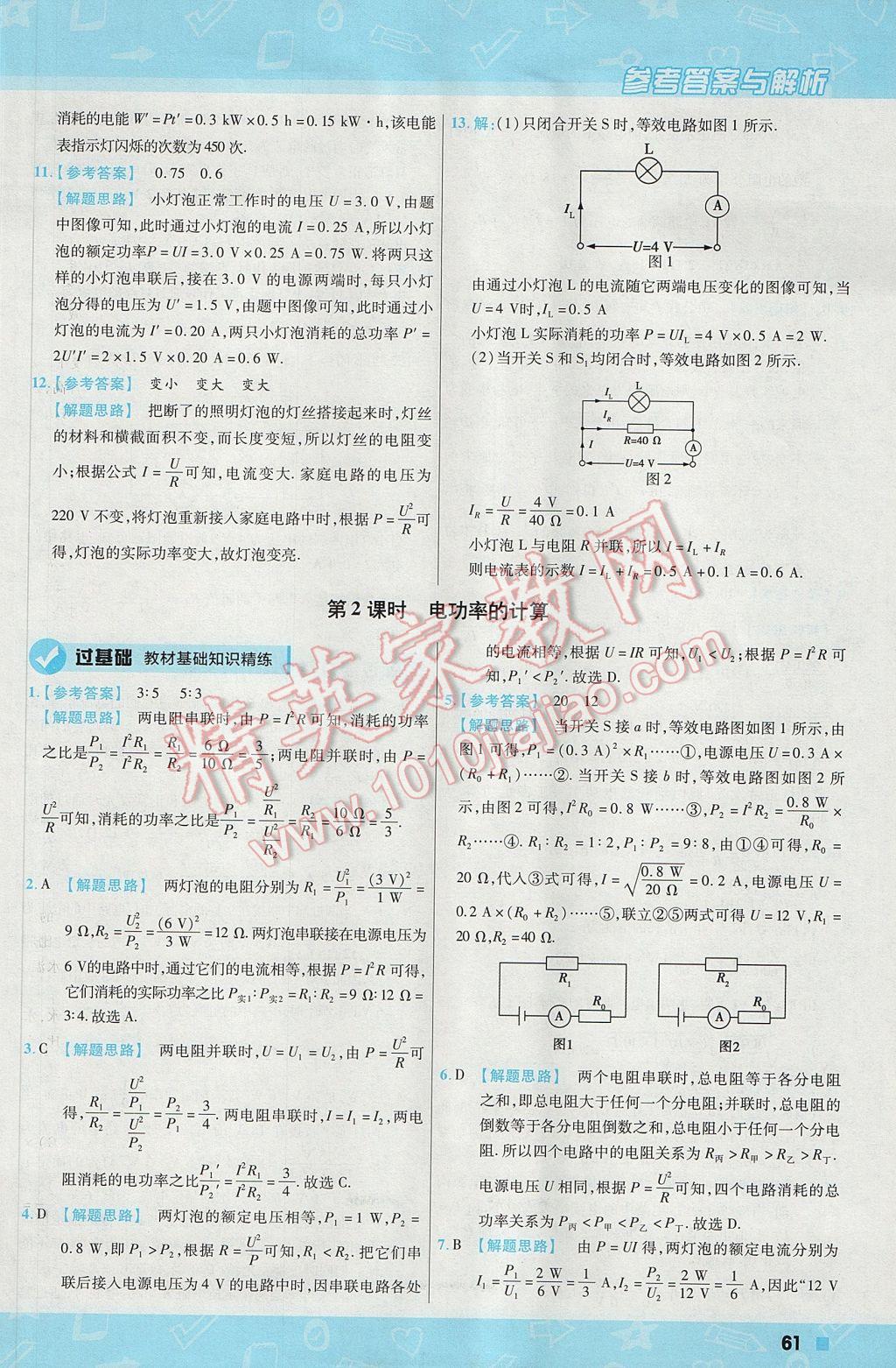 2017年一遍過初中物理九年級上冊滬科版 參考答案第61頁