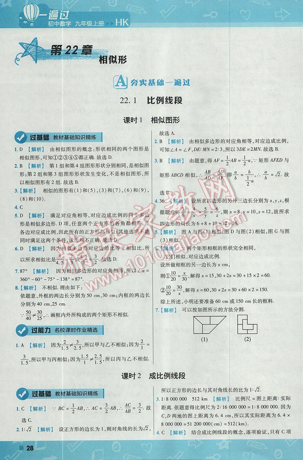 2017年一遍過初中數(shù)學九年級上冊滬科版 參考答案第28頁