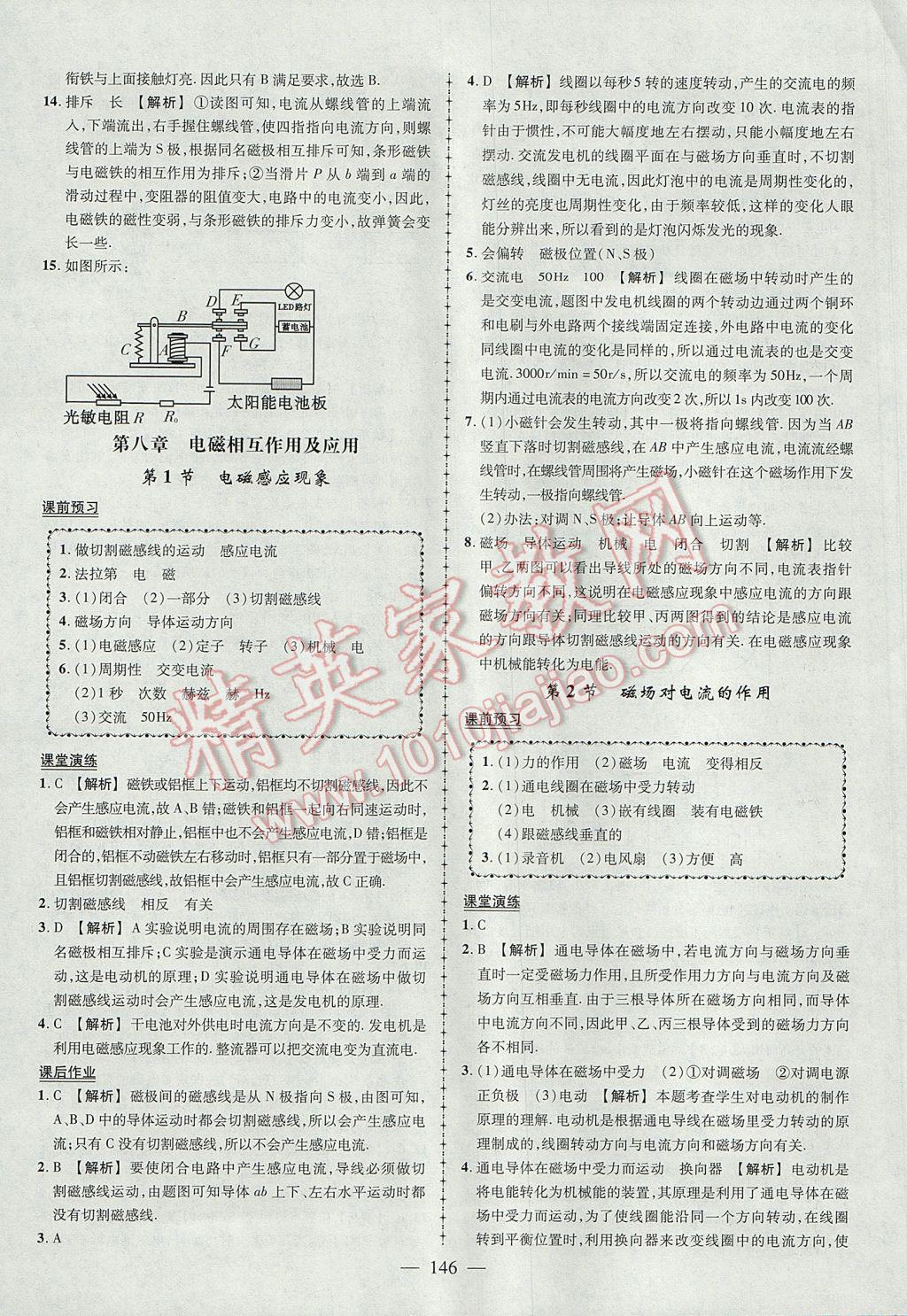 2017年黃岡創(chuàng)優(yōu)作業(yè)導學練九年級物理上冊教科版 參考答案第23頁