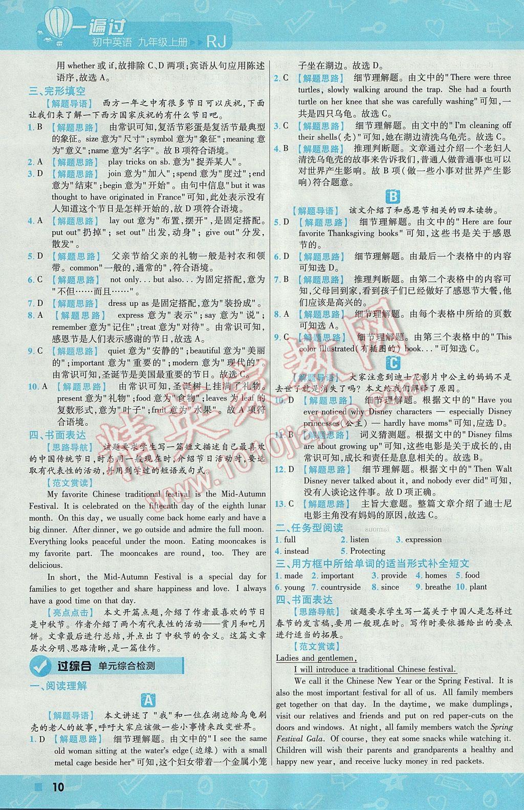 2017年一遍過(guò)初中英語(yǔ)九年級(jí)上冊(cè)人教版 參考答案第10頁(yè)