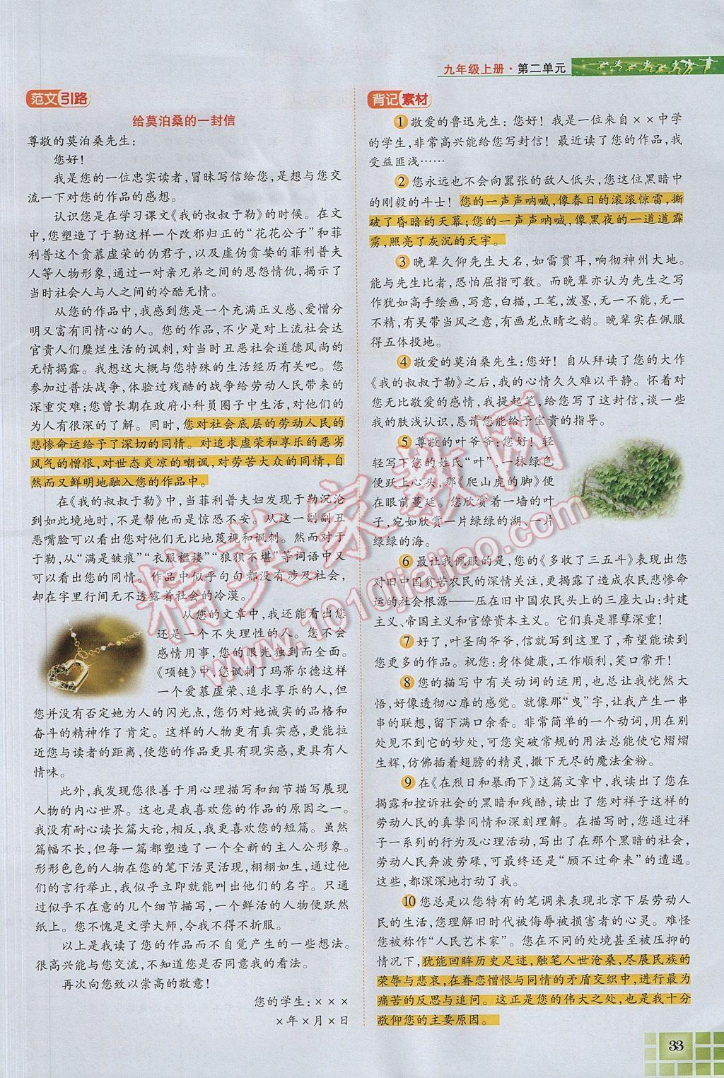 2017年見證奇跡英才學(xué)業(yè)設(shè)計(jì)與反饋九年級語文上冊蘇教版 第二單元第76頁