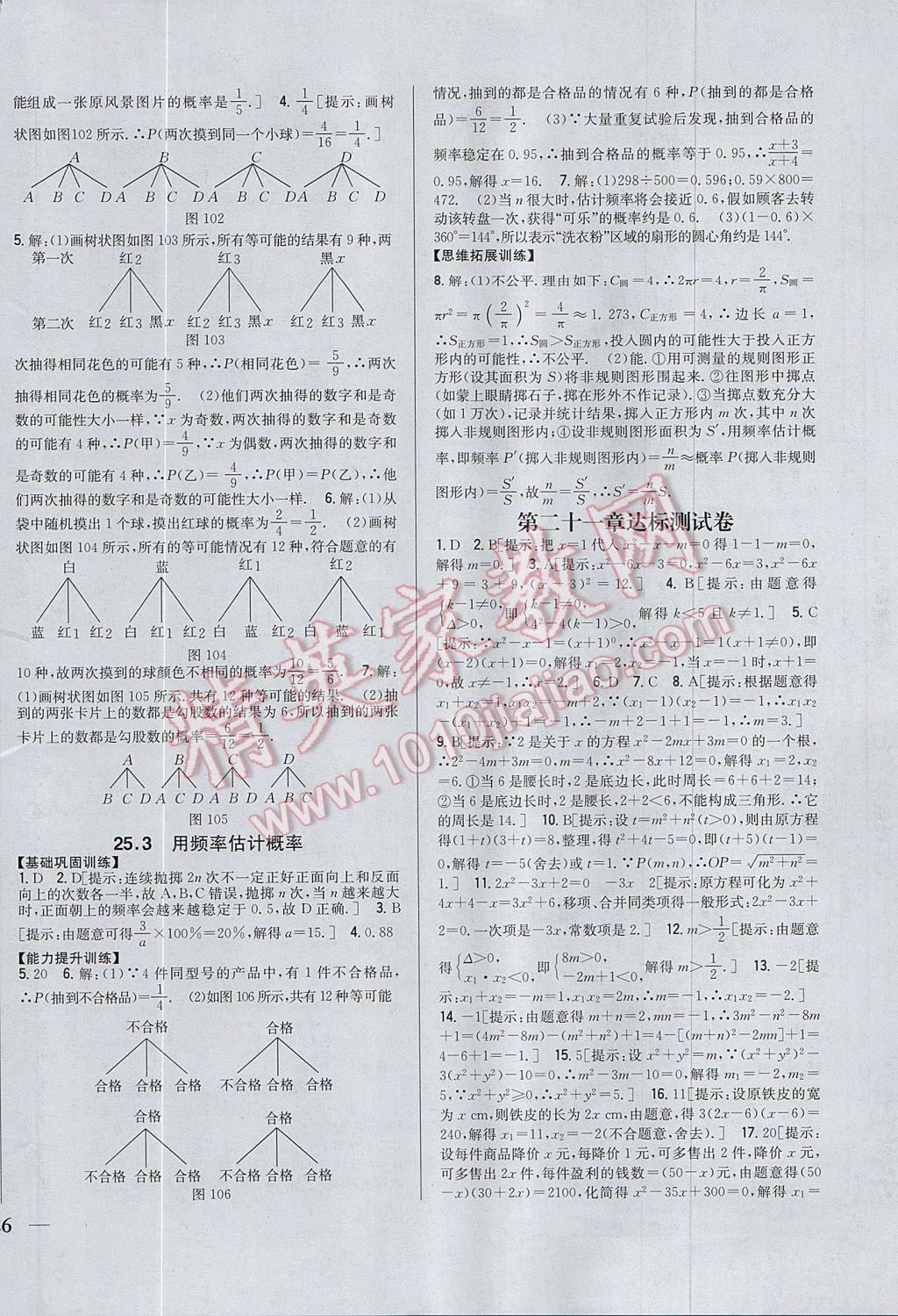 2017年全科王同步课时练习九年级数学上册人教版 参考答案第24页