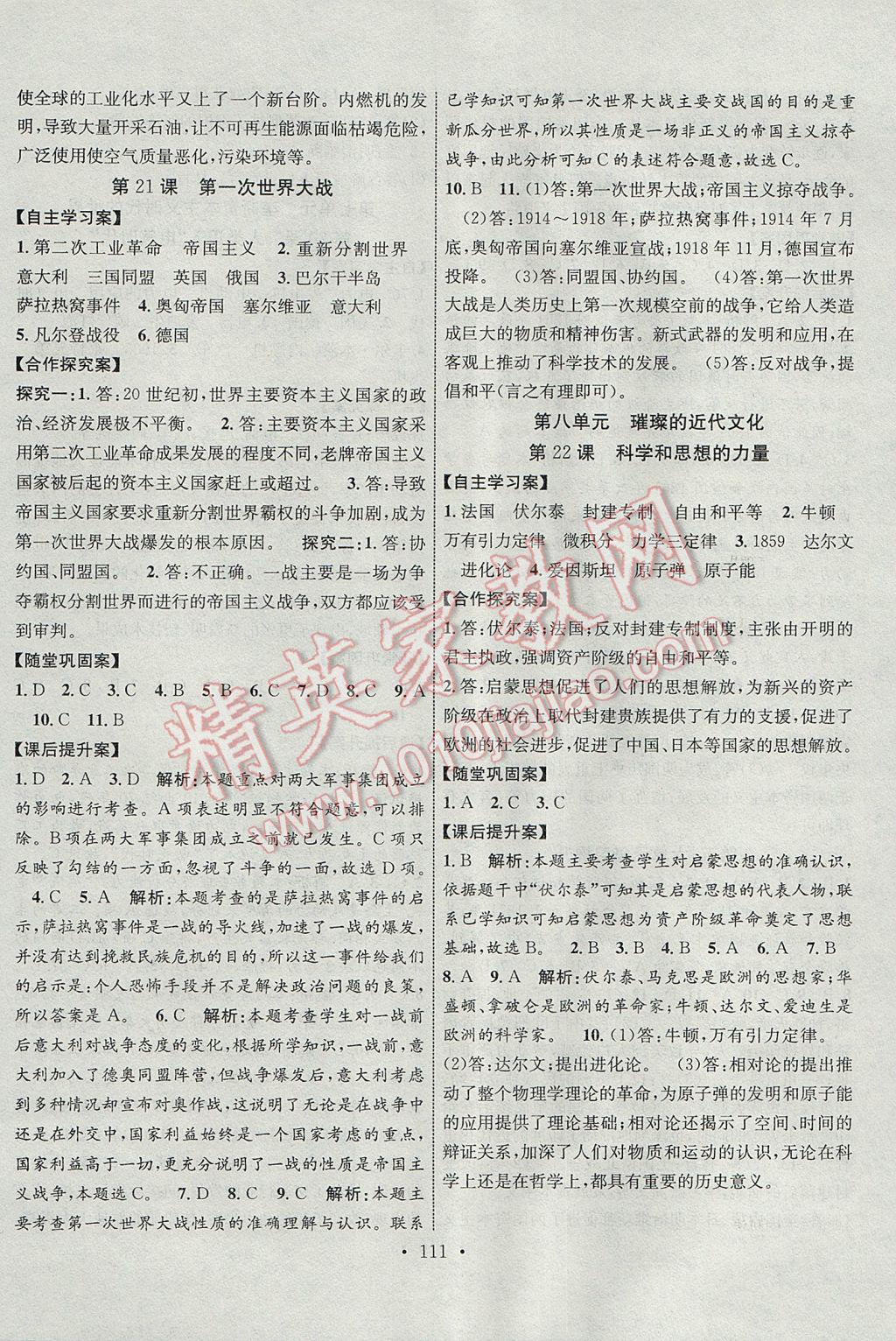 2017年課堂導(dǎo)練1加5九年級(jí)歷史上冊(cè)人教版 參考答案第11頁