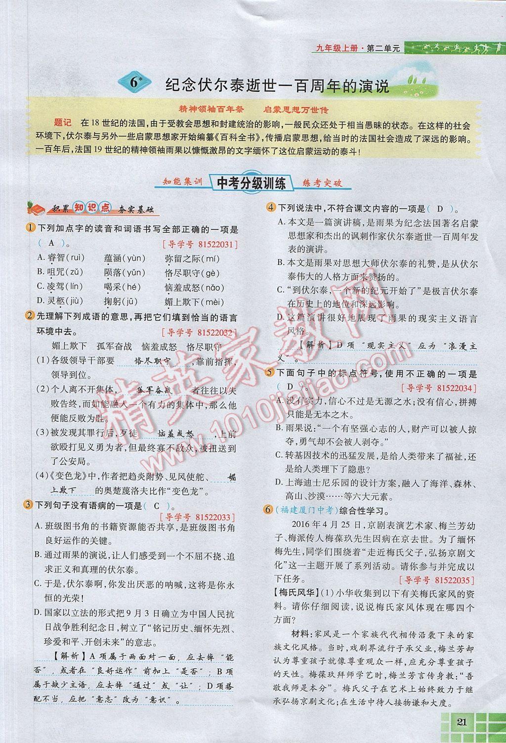 2017年見證奇跡英才學(xué)業(yè)設(shè)計(jì)與反饋九年級語文上冊人教版 第二單元第66頁