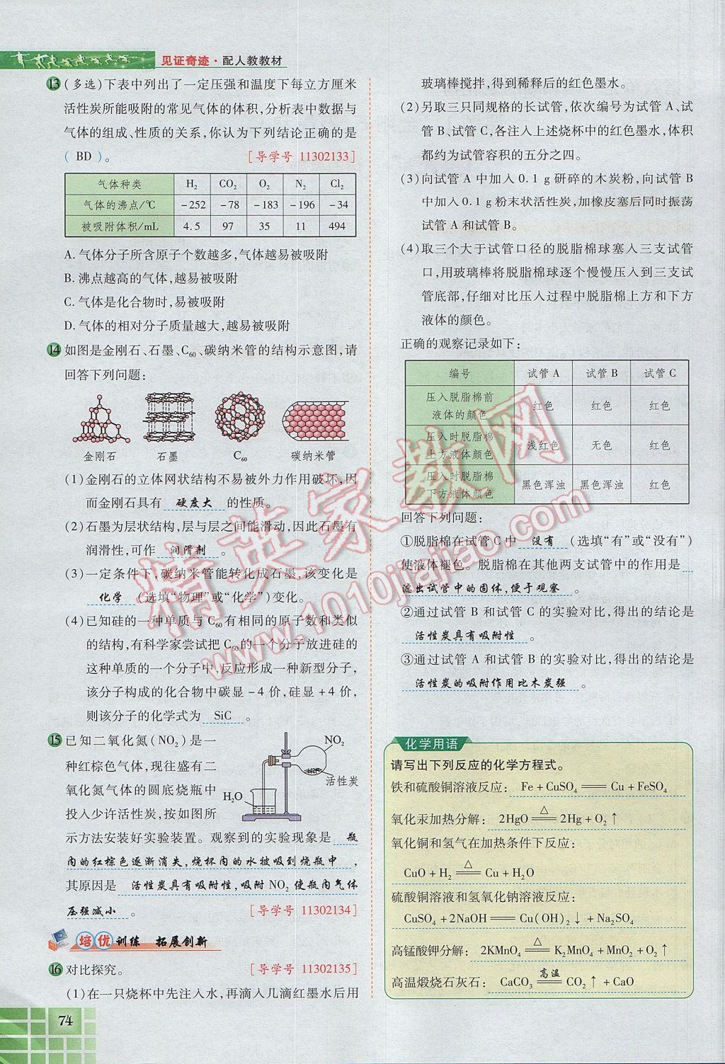 2017年見證奇跡英才學(xué)業(yè)設(shè)計與反饋九年級化學(xué)上冊人教版 第六單元 碳和碳的氧化物第101頁