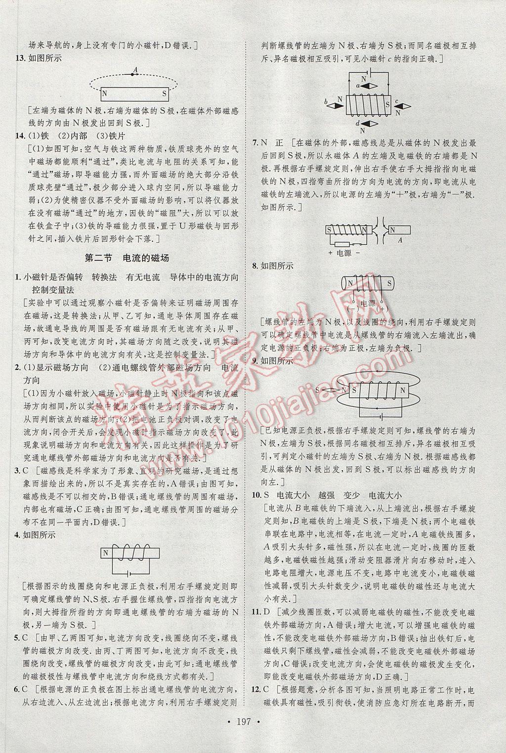 2017年思路教練同步課時(shí)作業(yè)九年級(jí)物理全一冊(cè)滬科版 參考答案第35頁(yè)