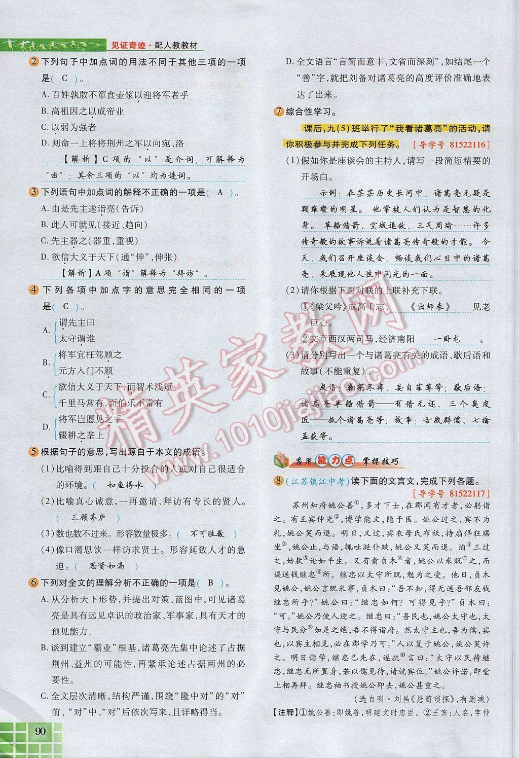 2017年見(jiàn)證奇跡英才學(xué)業(yè)設(shè)計(jì)與反饋九年級(jí)語(yǔ)文上冊(cè)人教版 第六單元第102頁(yè)