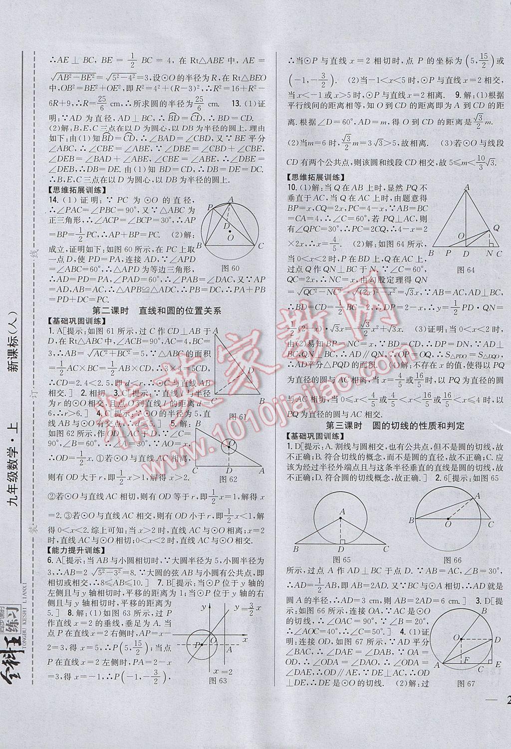 2017年全科王同步课时练习九年级数学上册人教版 参考答案第17页