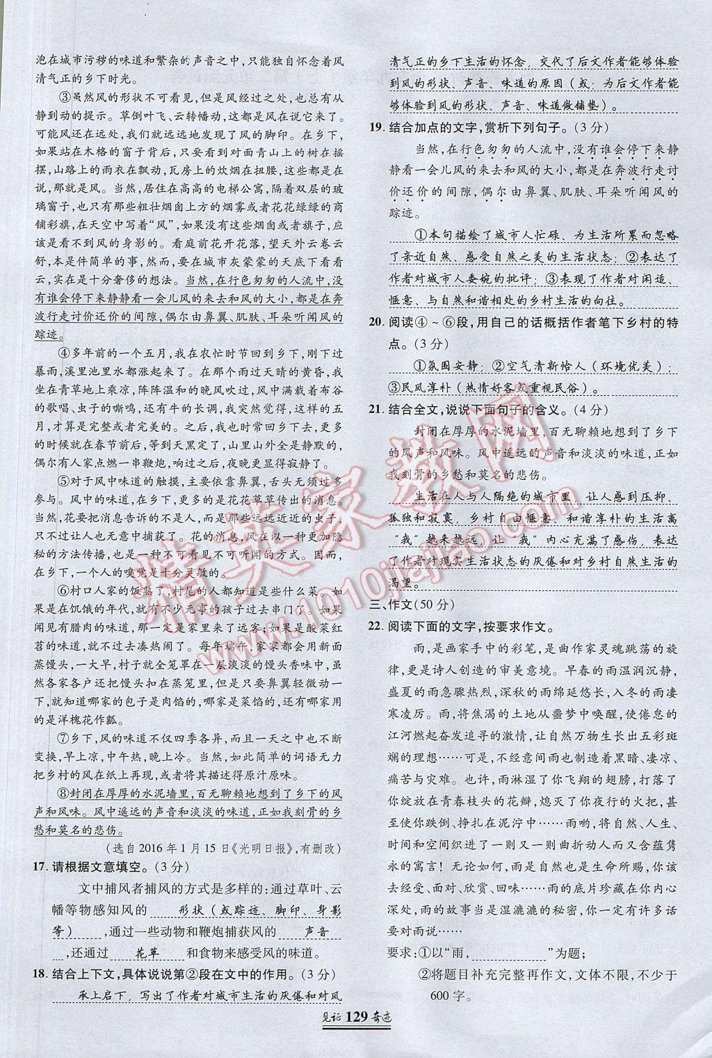 2017年見證奇跡英才學(xué)業(yè)設(shè)計(jì)與反饋九年級語文上冊人教版 單元測試卷第4頁