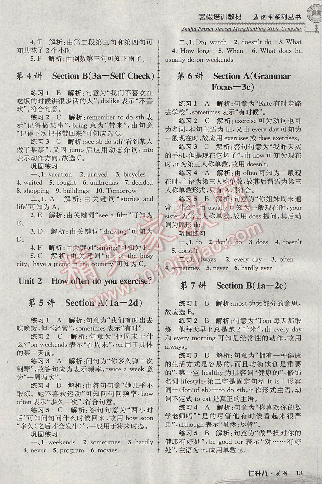 2017年孟建平暑假培訓(xùn)教材七升八英語(yǔ)人教版 參考答案第13頁(yè)