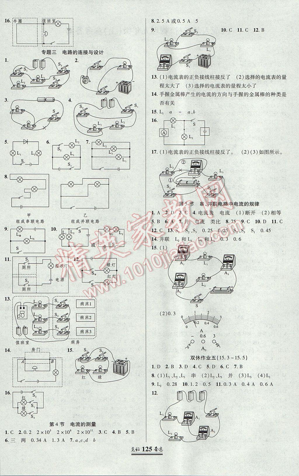 2017年見證奇跡英才學(xué)業(yè)設(shè)計(jì)與反饋九年級物理上冊人教版 參考答案第4頁