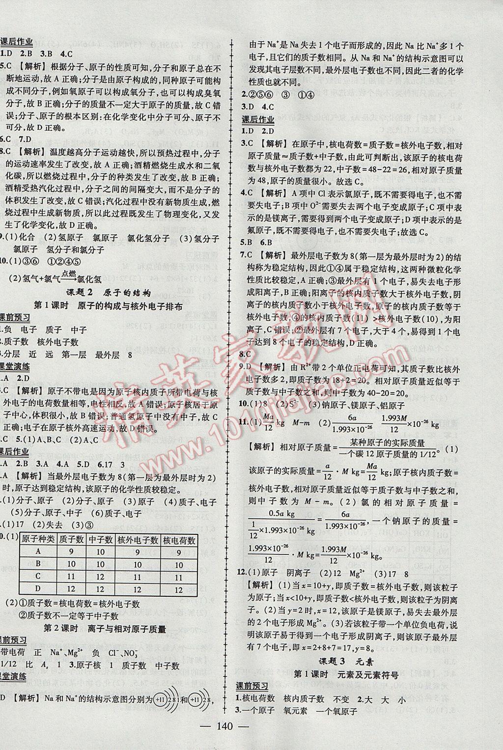 2017年黃岡創(chuàng)優(yōu)作業(yè)導(dǎo)學(xué)練九年級化學(xué)上冊人教版 參考答案第5頁