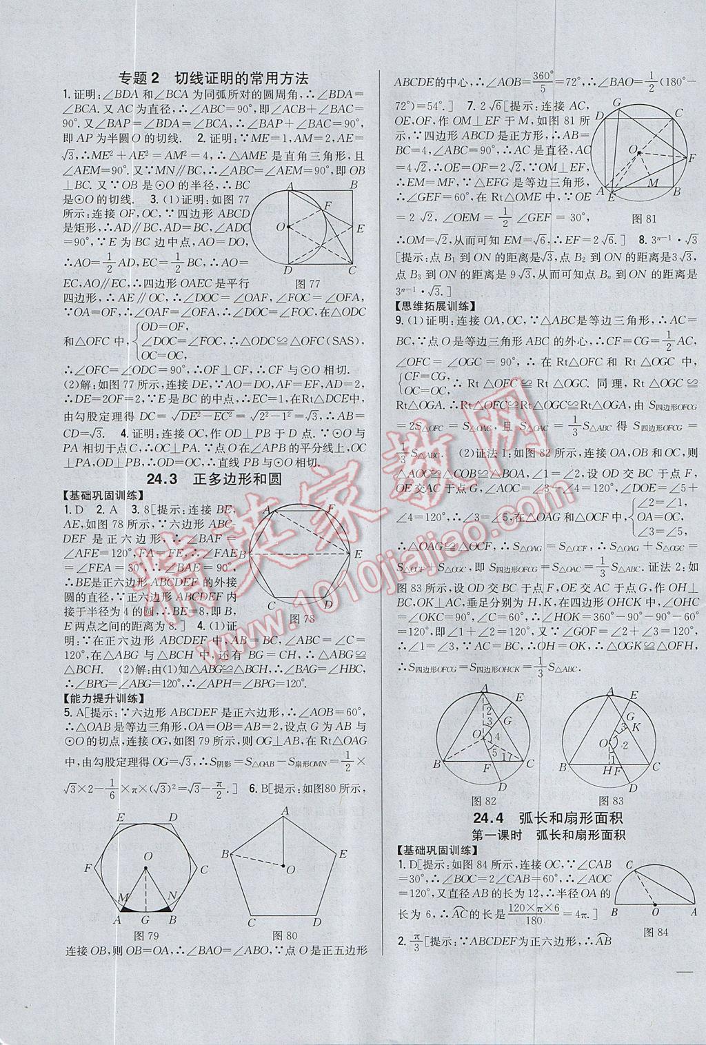 2017年全科王同步课时练习九年级数学上册人教版 参考答案第19页