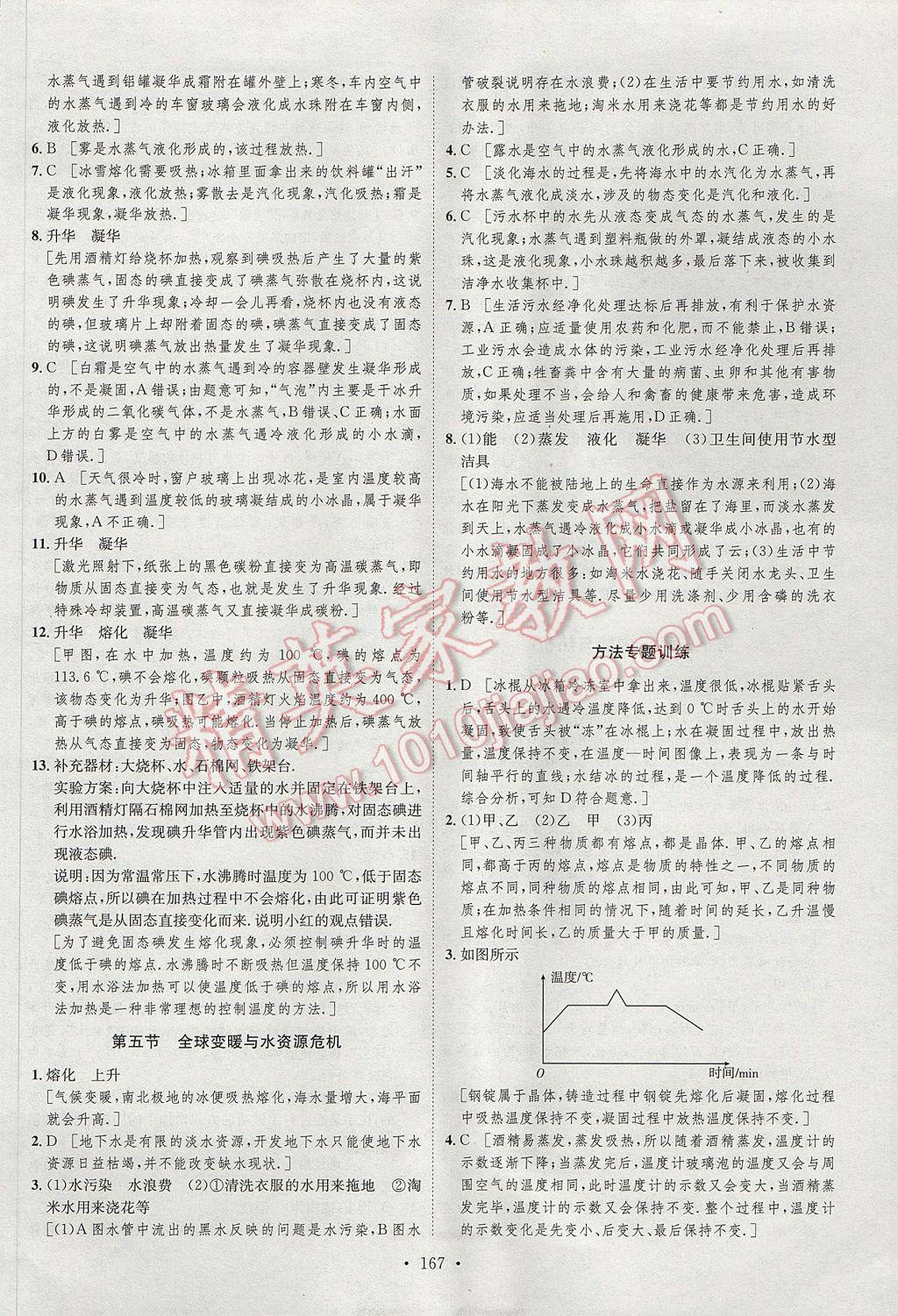 2017年思路教練同步課時(shí)作業(yè)九年級(jí)物理全一冊(cè)滬科版 參考答案第5頁