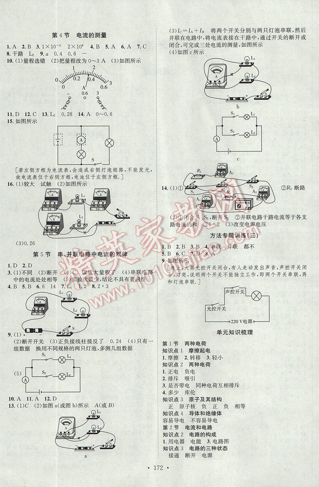 2017年思路教练同步课时作业九年级物理全一册人教版 参考答案第4页