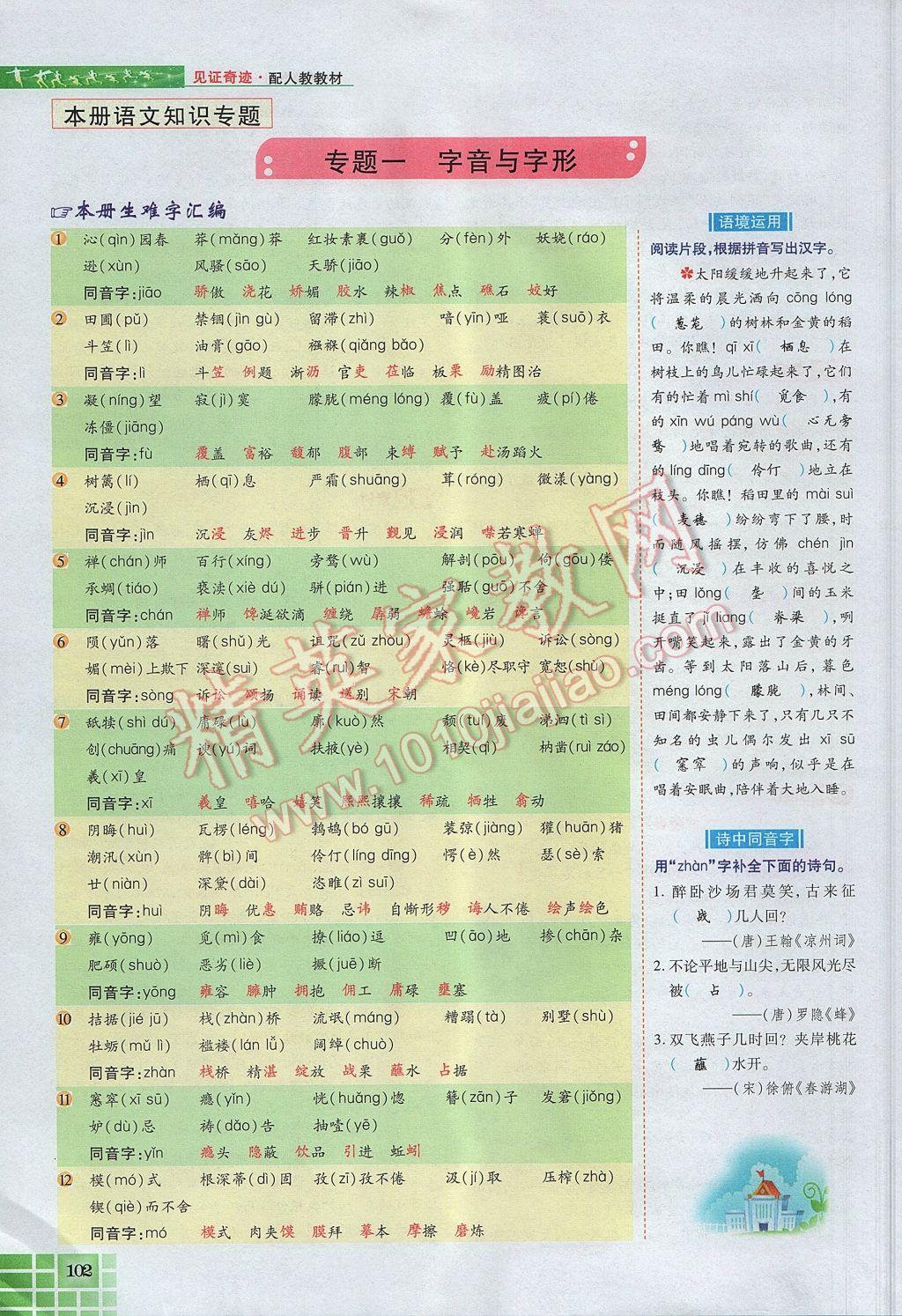 2017年見證奇跡英才學業(yè)設(shè)計與反饋九年級語文上冊人教版 語文知識專題第130頁