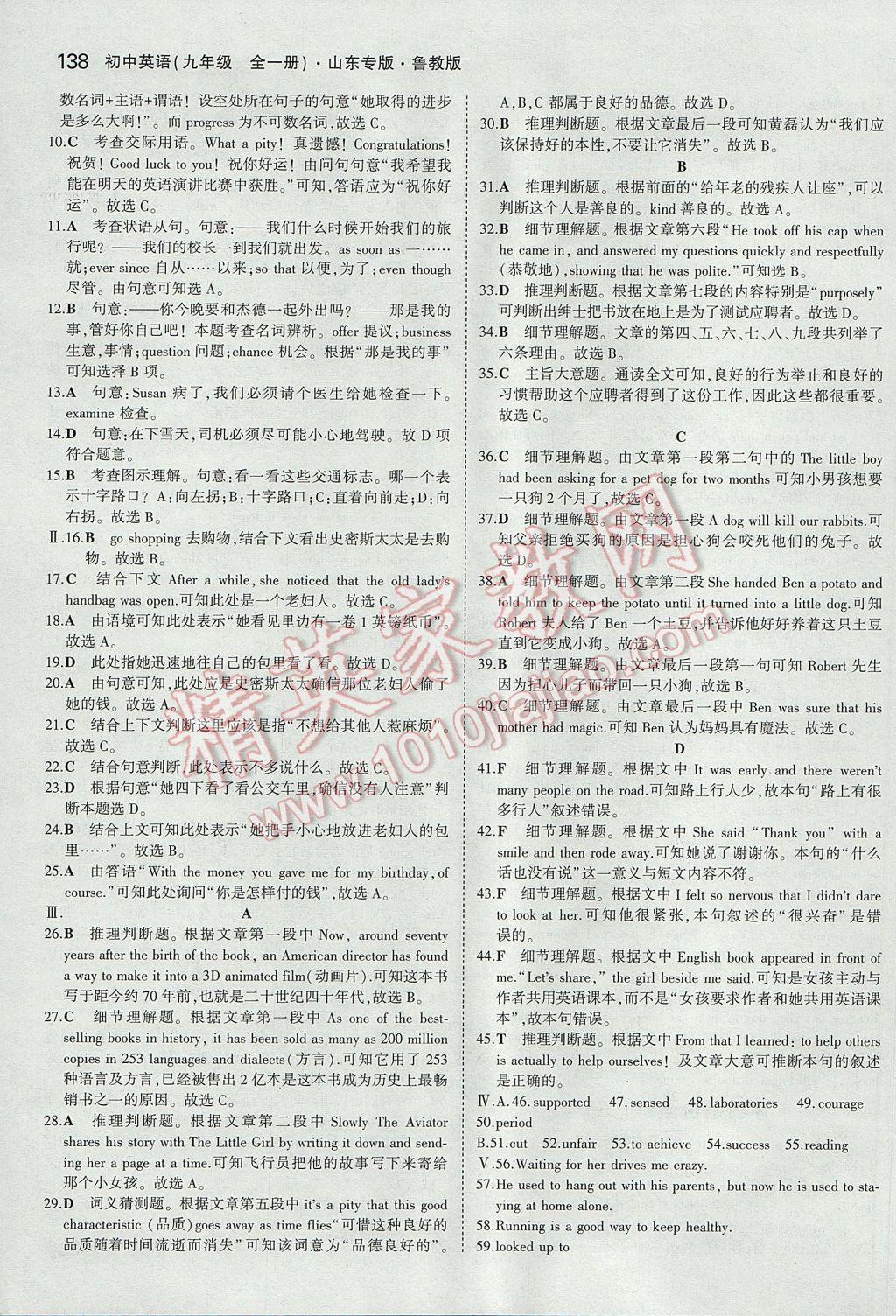 2017年5年中考3年模擬初中英語(yǔ)九年級(jí)全一冊(cè)魯教版山東專(zhuān)版 參考答案第22頁(yè)