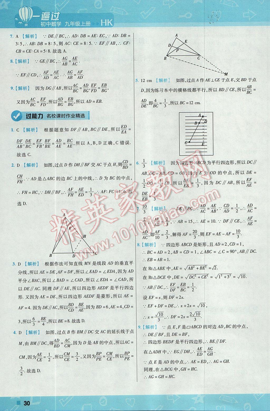 2017年一遍過(guò)初中數(shù)學(xué)九年級(jí)上冊(cè)滬科版 參考答案第30頁(yè)