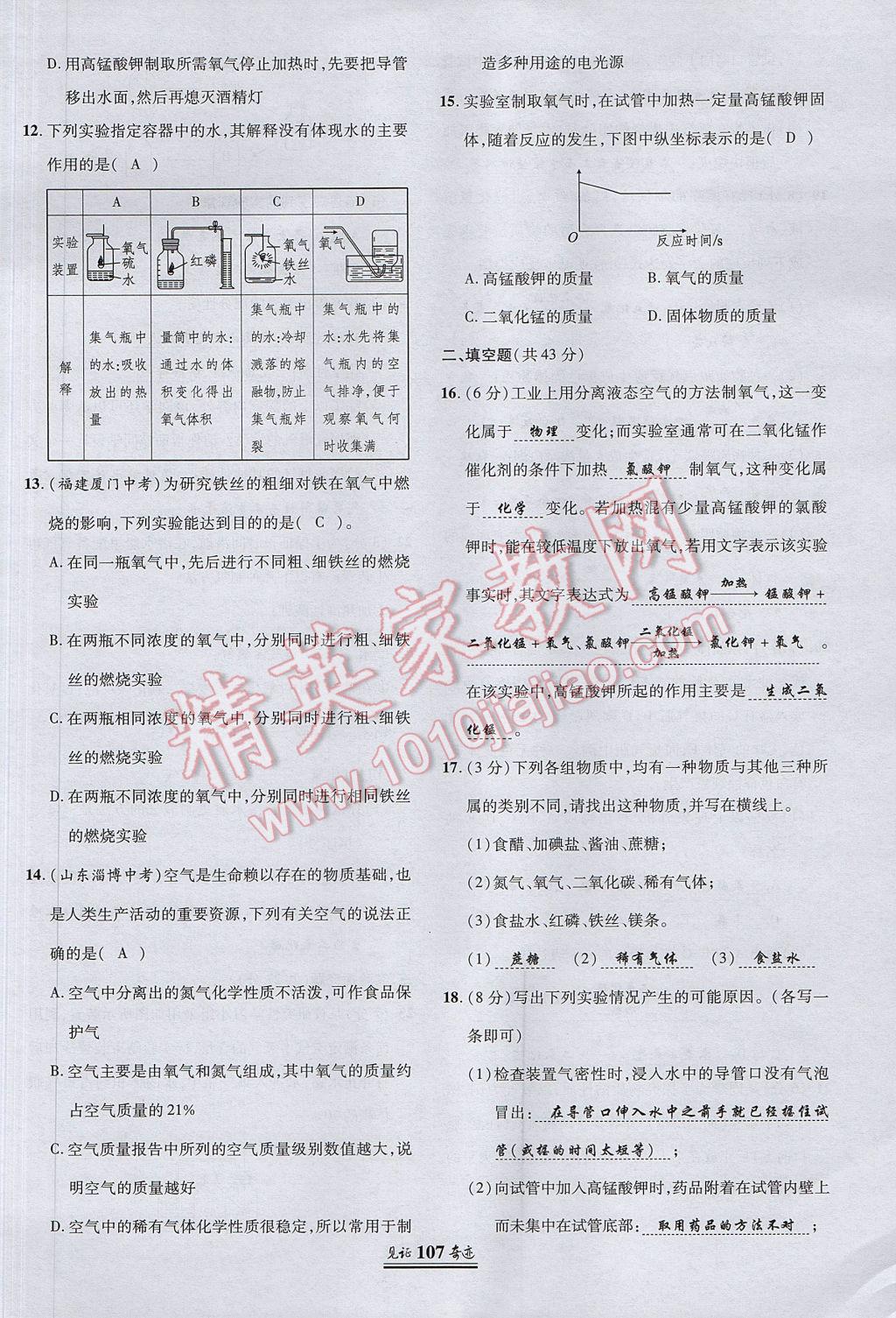 2017年見證奇跡英才學(xué)業(yè)設(shè)計與反饋九年級化學(xué)上冊人教版 單元測試卷第6頁