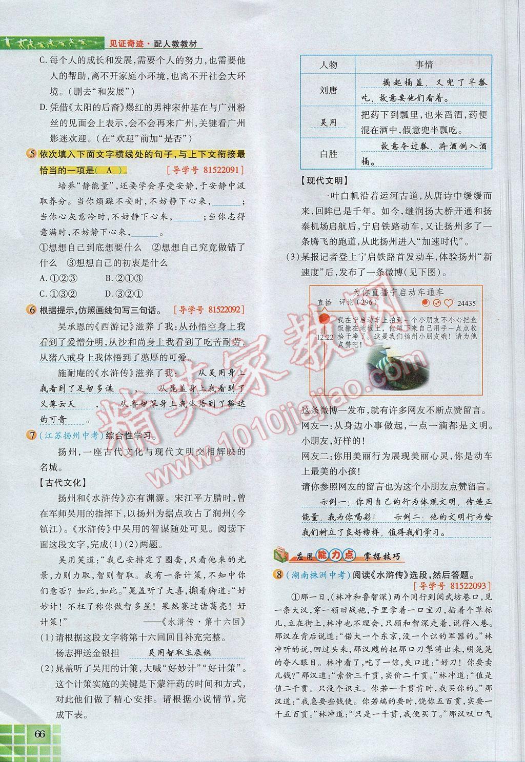 2017年見證奇跡英才學業(yè)設計與反饋九年級語文上冊人教版 第五單元第78頁