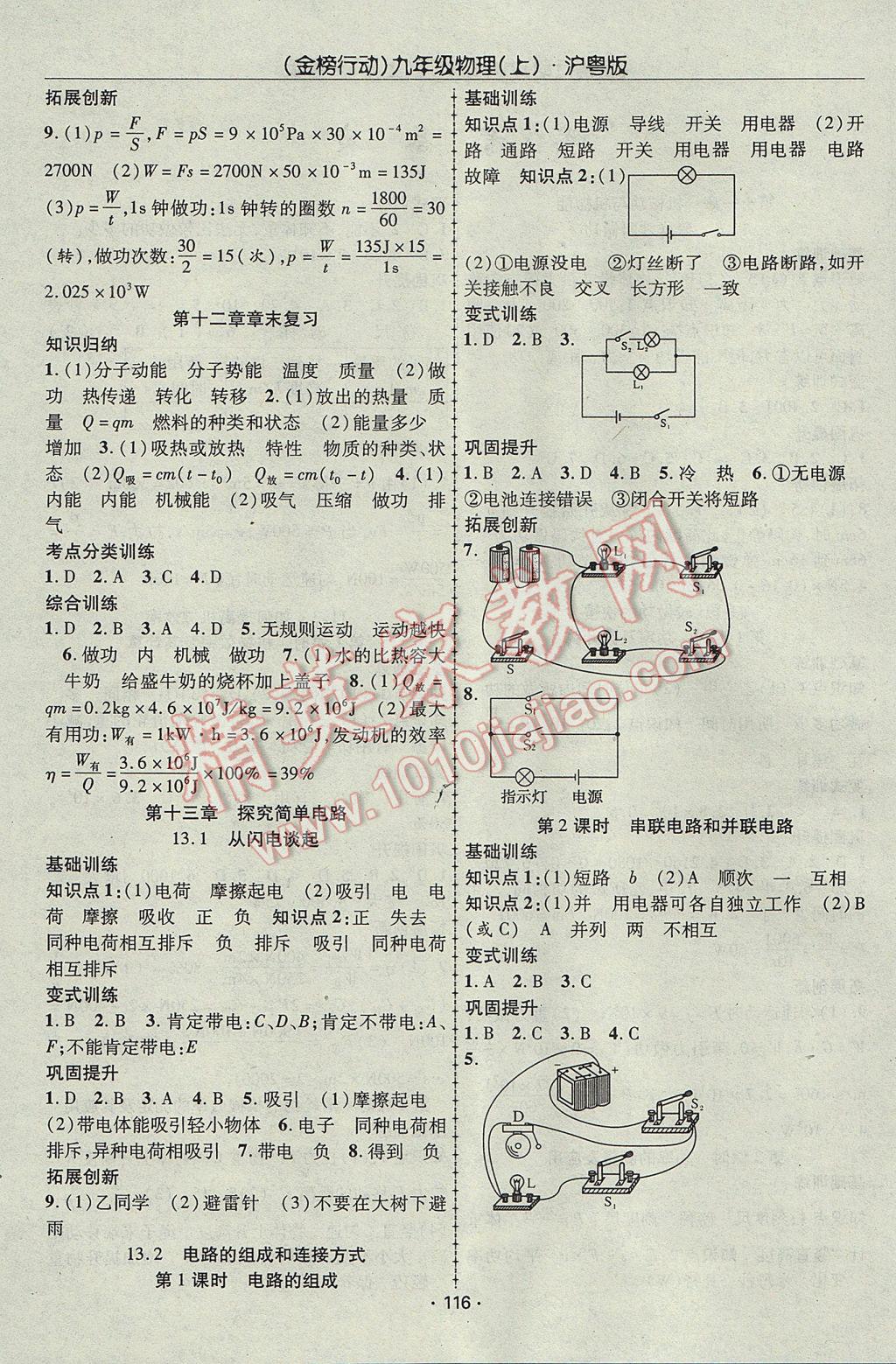 2017年金榜行动课时导学案九年级物理上册沪粤版 参考答案第4页