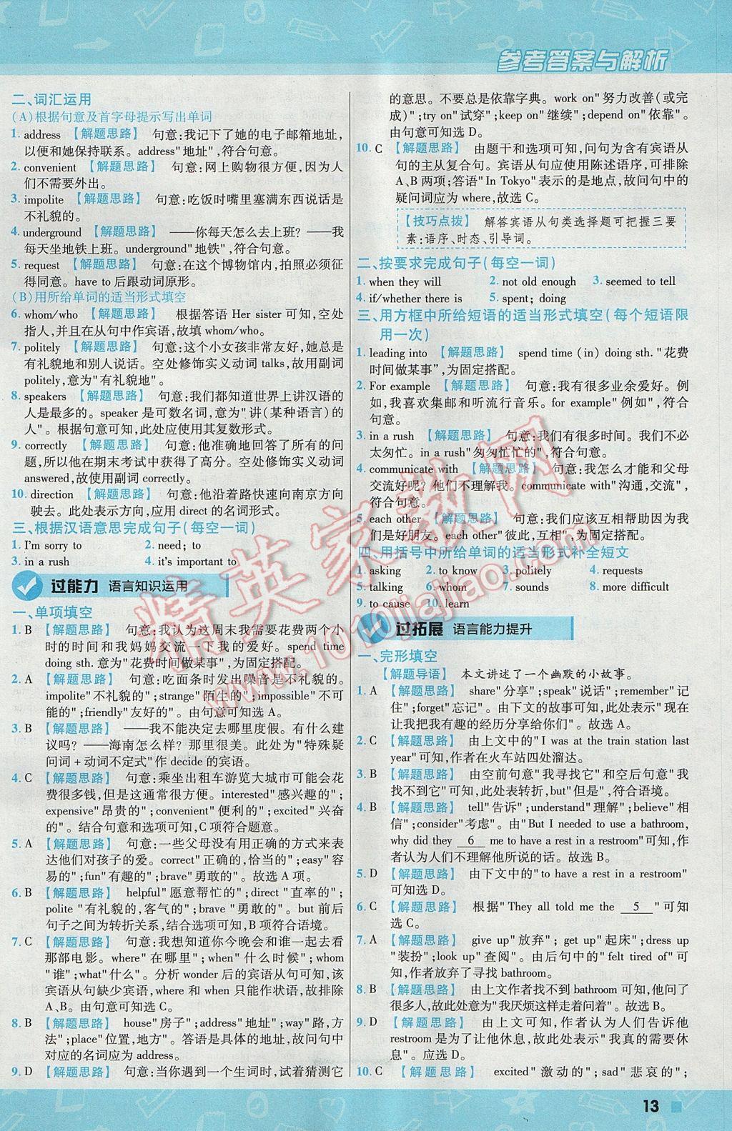 2017年一遍過(guò)初中英語(yǔ)九年級(jí)上冊(cè)人教版 參考答案第13頁(yè)