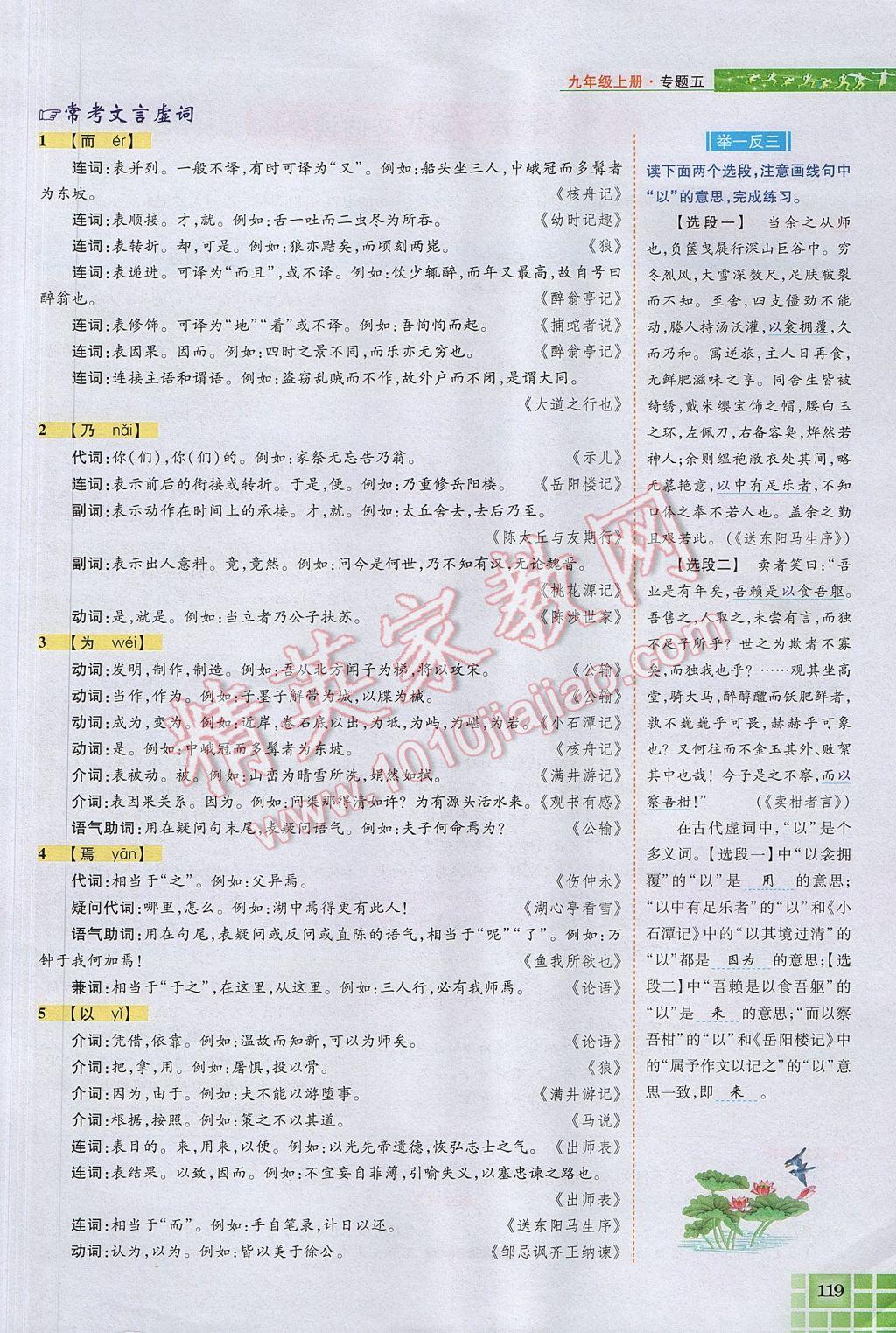 2017年見證奇跡英才學(xué)業(yè)設(shè)計(jì)與反饋九年級(jí)語文上冊(cè)人教版 語文知識(shí)專題第147頁