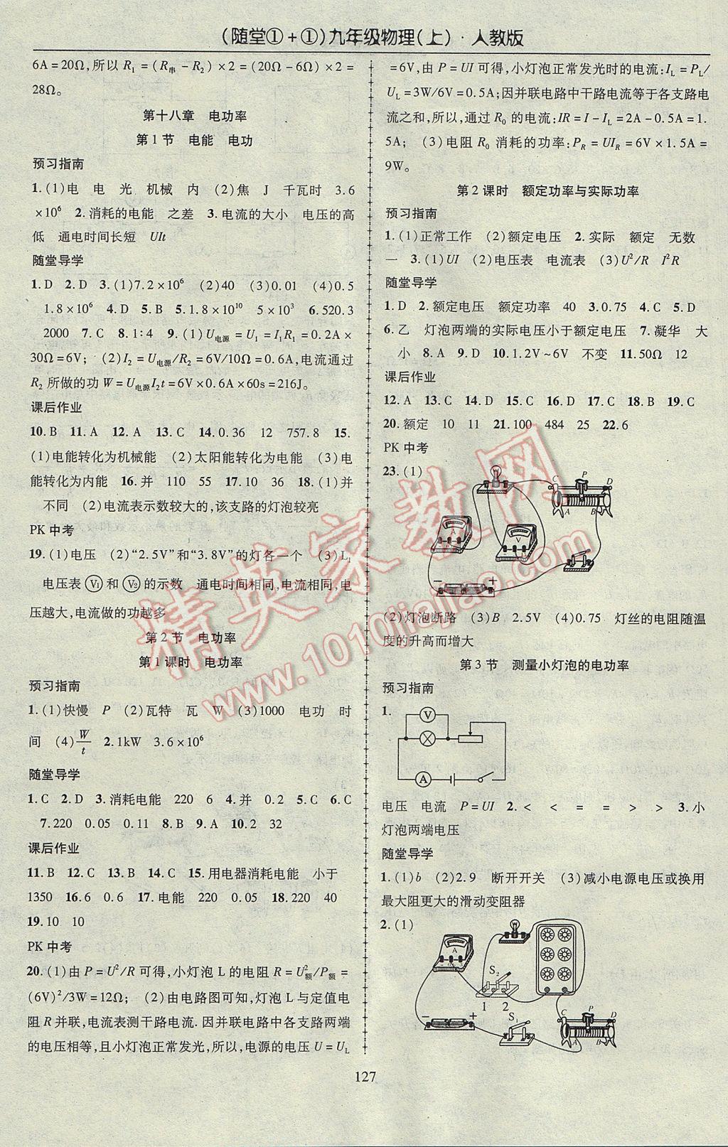 2017年随堂1加1导练九年级物理上册人教版 参考答案第11页