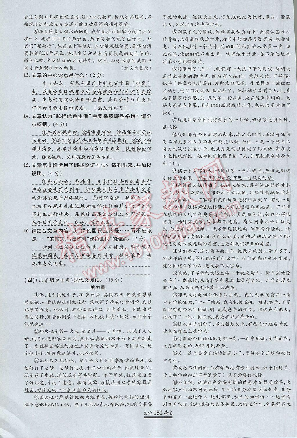 2017年见证奇迹英才学业设计与反馈九年级语文上册苏教版 单元测试卷第27页