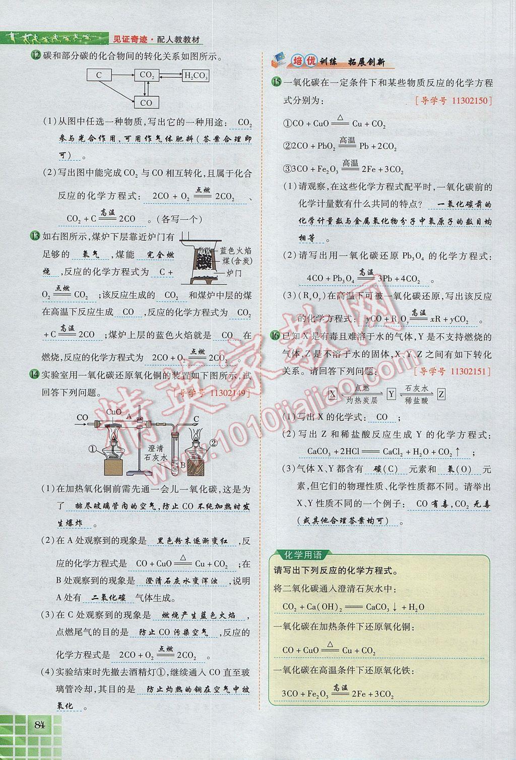 2017年見證奇跡英才學(xué)業(yè)設(shè)計(jì)與反饋九年級(jí)化學(xué)上冊(cè)人教版 第六單元 碳和碳的氧化物第111頁(yè)